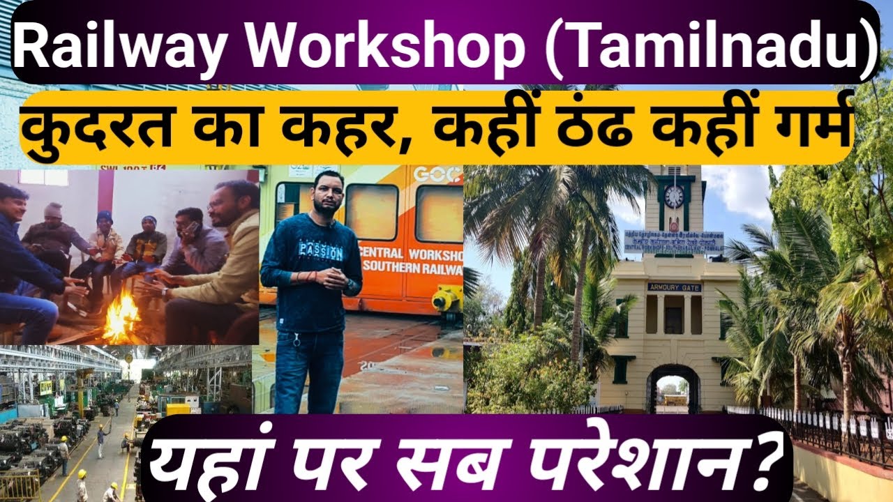GOC Railway Workshop Trichy में परेशानी, ठंढ़ में भी राहत नहीं @Tech_Rahul143
