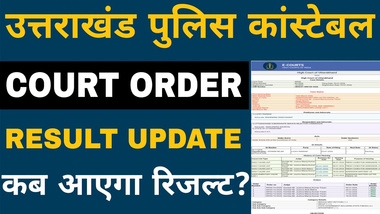 UKSSSC POLICE CONSTABLE COURT CASE ORDER | UKSSSC POLICE CONSTABLE RESULT UPDATE | HINDI GK TRICKS