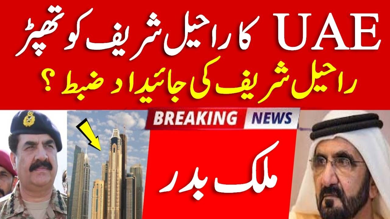UAE Leak Pakistani General Dubai Properties | $12 Billion Scandal Expose |  راحیل شریف جائیداد لیک