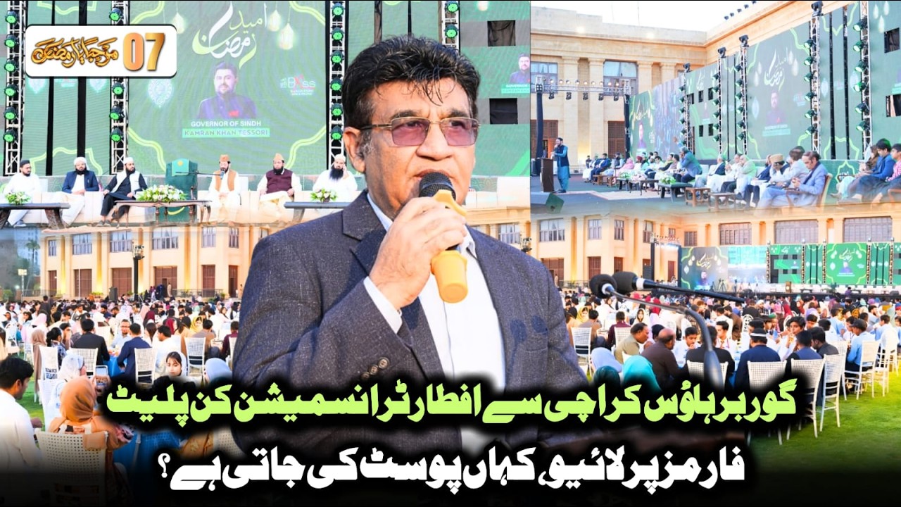 Governor House Karachi se Iftar Transmission kin Platforms par Live, kahan Post ki jati hai?