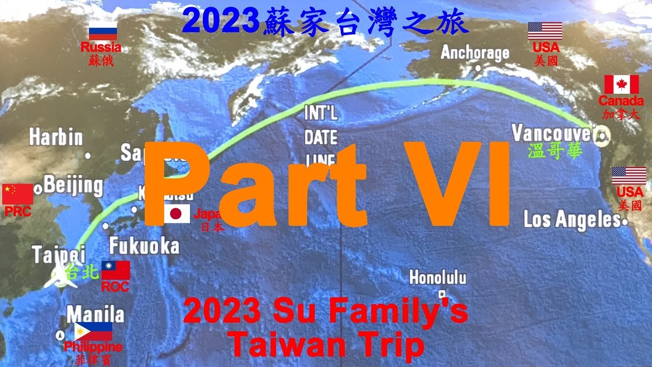 2023 Su Family's Taiwan Trip (PART VI) ● 2023年蘇家台灣之旅(六)