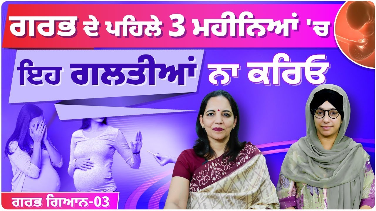 Pregnancy । First Trimester explained by Dr Seema Sharma। GARBH GYAN-03।THE KHALAS TV