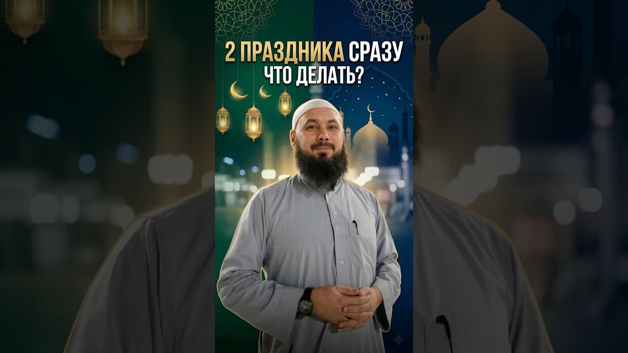 Два праздника в день