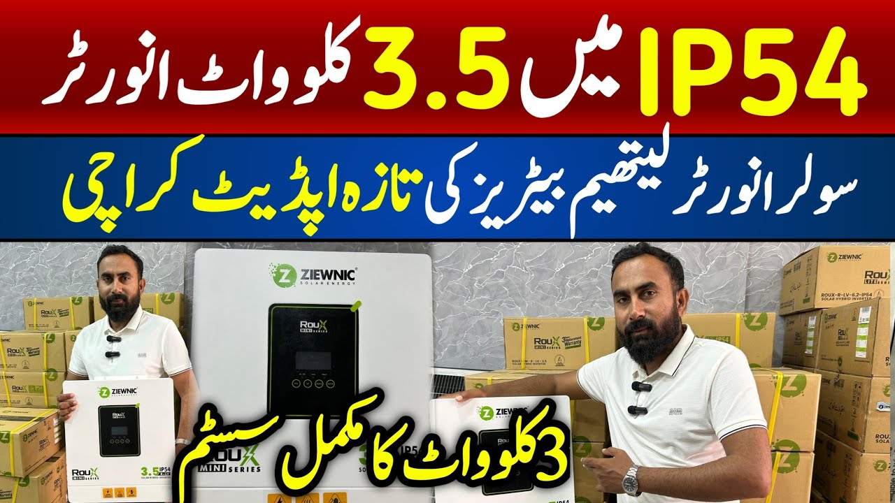 ZIEWNIC ROUX MINI 3.5 KW INVERTER | Lithium battery price in Pakistan | Solar market update karachi