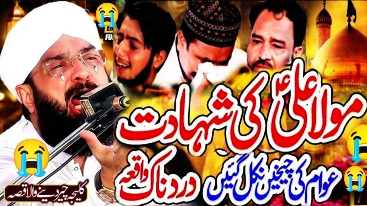 21 Ramzan Shahadat Hazrat Mola Ali (R.A) Imran Aasi - Bayan 2026 By Hafiz Imran Aasi