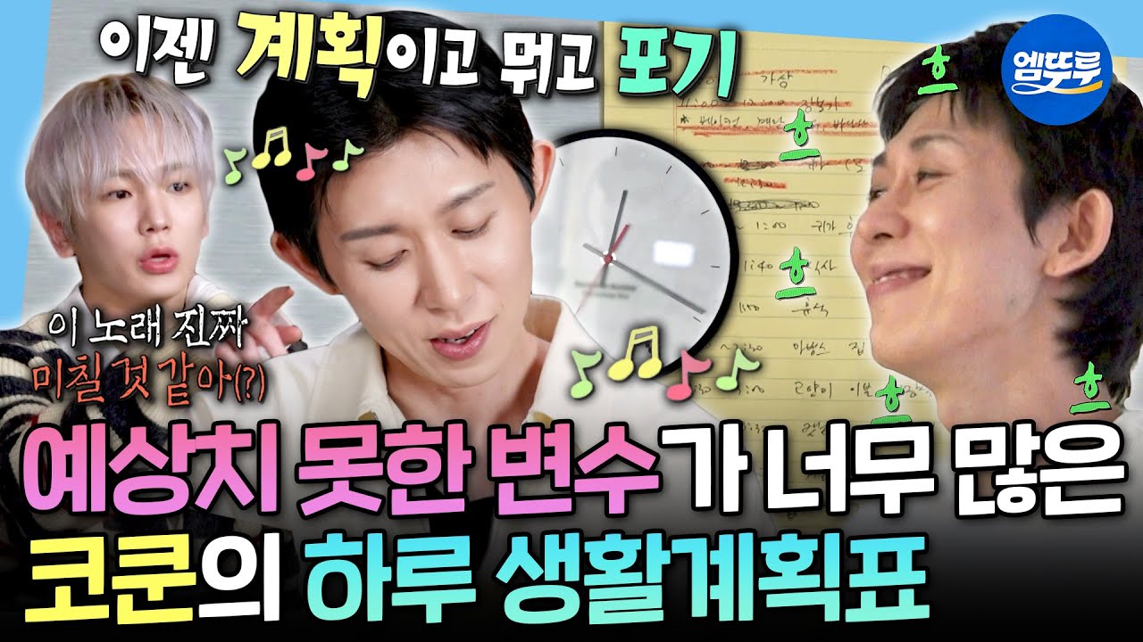 [나혼자산다] 시계는 아침부터 똑딱똑딱~⏰ J 되려다 노이로제 걸린 파워 P 코쿤의 일상ㅣ#코드쿤스트 MBC251017방송