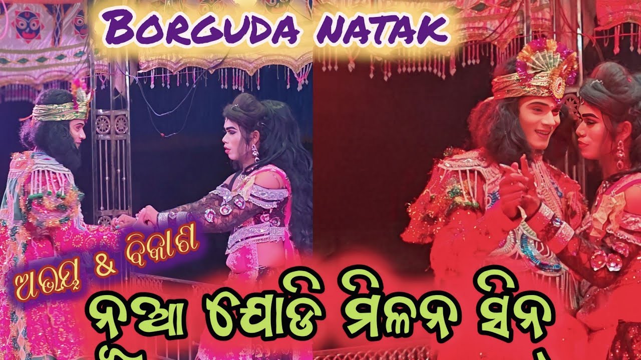Borguda natak 2026//romantik song//biren kalakar 