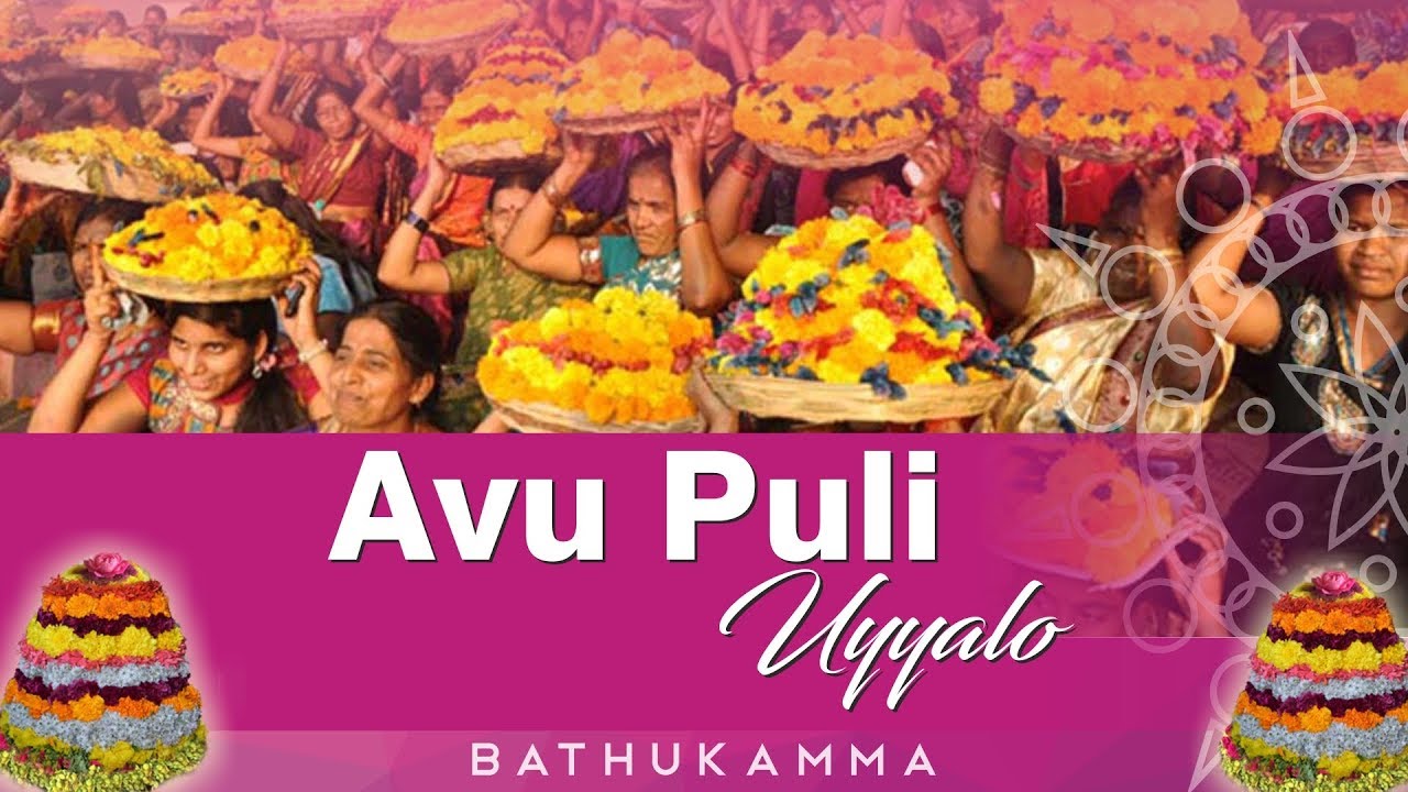 Avu Puli Uyyalo Song - Bathukamma Festival Special Songs 2017 - Telangana Jagruthi