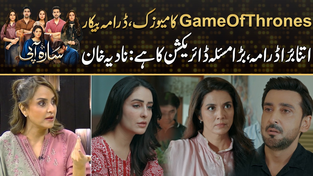 Bekaar Drama !! According To Nadia Khan 