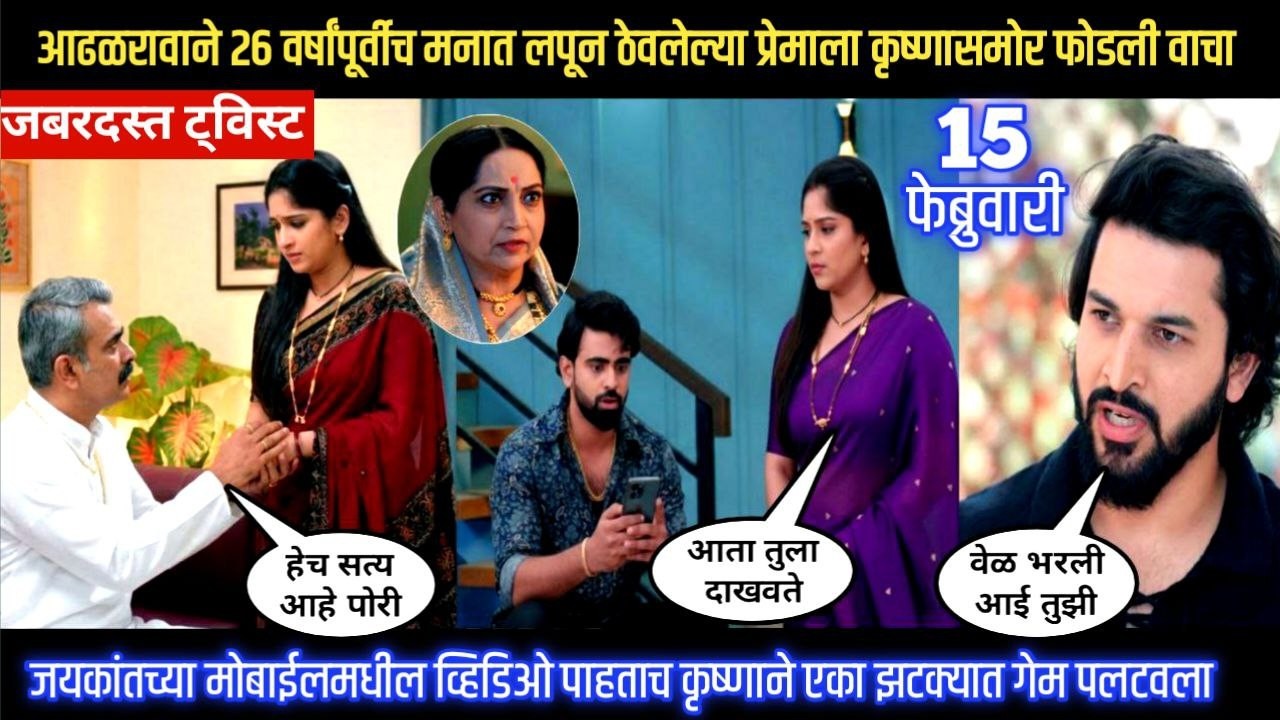 halad rusali kunku hasal today episode आढळरावाने 26 वर्षांपूर्वीच मनात लपवलेल प्रेम कृष्णासमोर