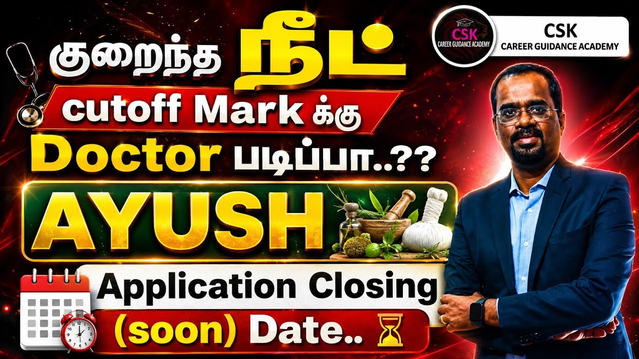 NEET 2026 - AYUSH - LOW NEET SCORE MEDICAL COURSES - APPLICATIONS CLOSING SOON #neetcutoff2026 #a...