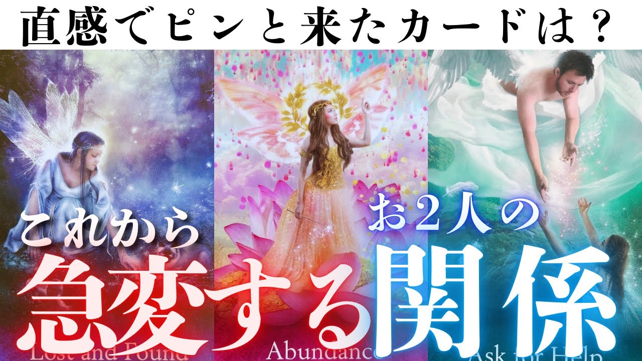 【神展開】変わらない現状、動き出します。✨️神展開✨️深堀り詰め詰めリーディング❣️#タロット#深堀り#恋愛リーディング#相手の気持ち