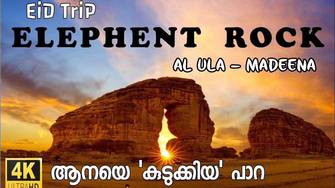 Elephant RocK | ആനയെ കുടുക്കിയ പാറ | Al Ula | Madeena | EId Trip| Musafir wave |Tourist place Al ULA
