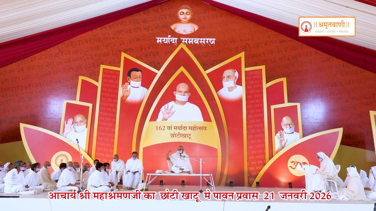 Daily Video Clip~21 January 2026~Acharya Mahashraman