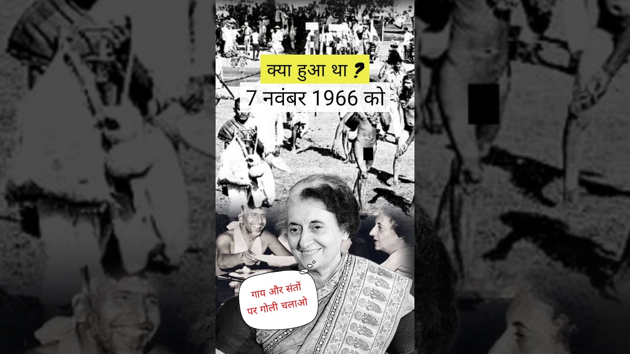 7 november 1966 // 7 november 1966 ko kya hua tha #india #old #short