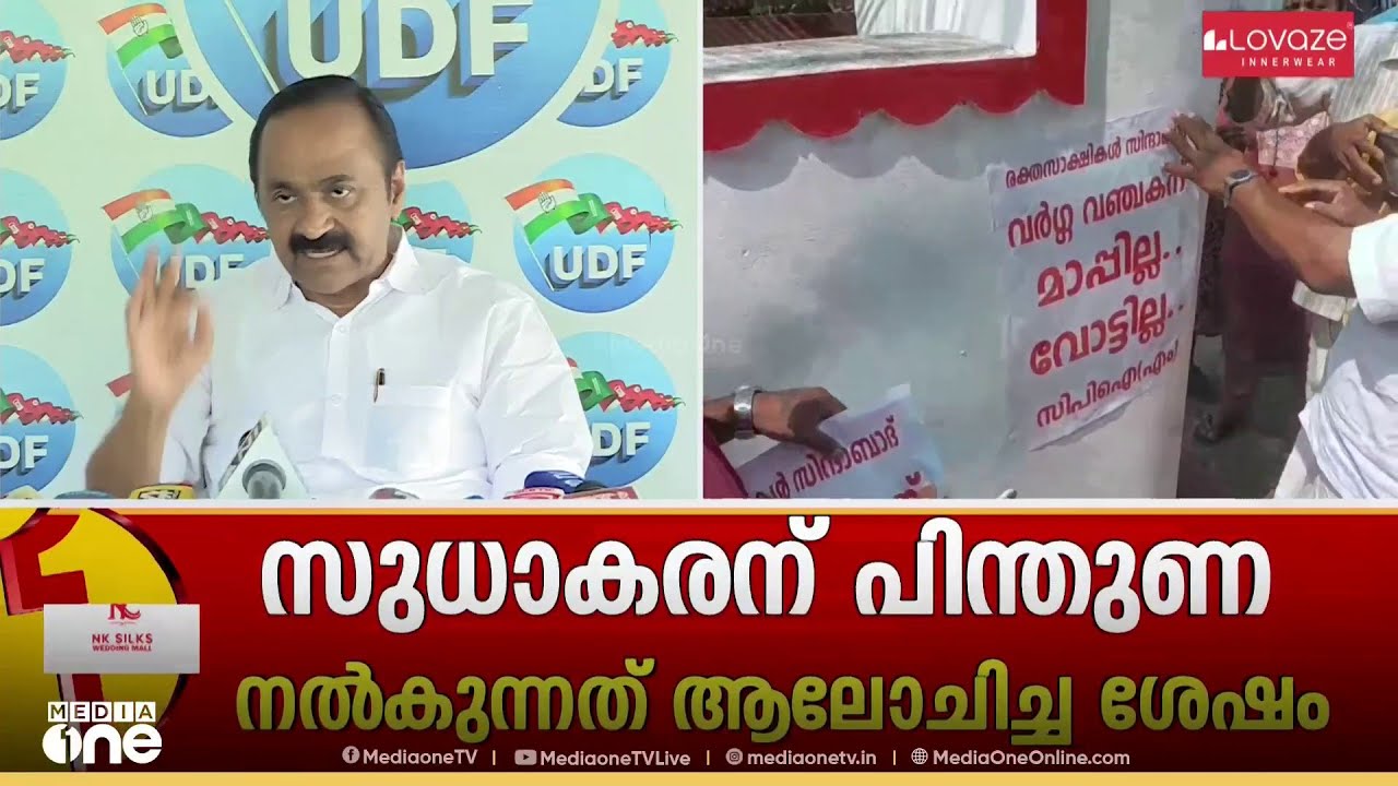 CPM ചരിത്രപരമായ തകർച്ചയിലെന്ന് സതീശൻ; ജി. സുധാകരന്റെ വാക്കുകൾ CPMനെ വെട്ടിലാക്കിയെന്ന് സണ്ണി ജോസഫ്