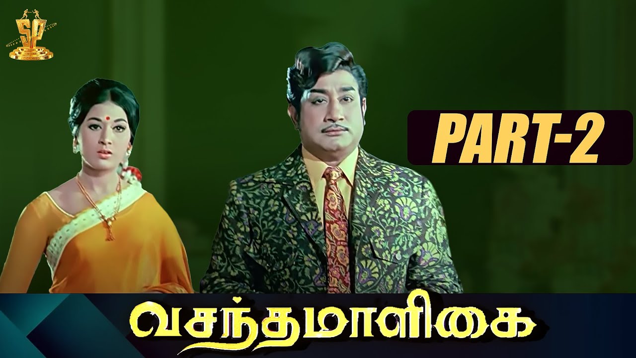 Vasantha Maligai (வசந்த மாளிகை) Movie Part 2 | சிவாஜி கணேசன், வாணிஸ்ரீ | Suresh Productions Tamil