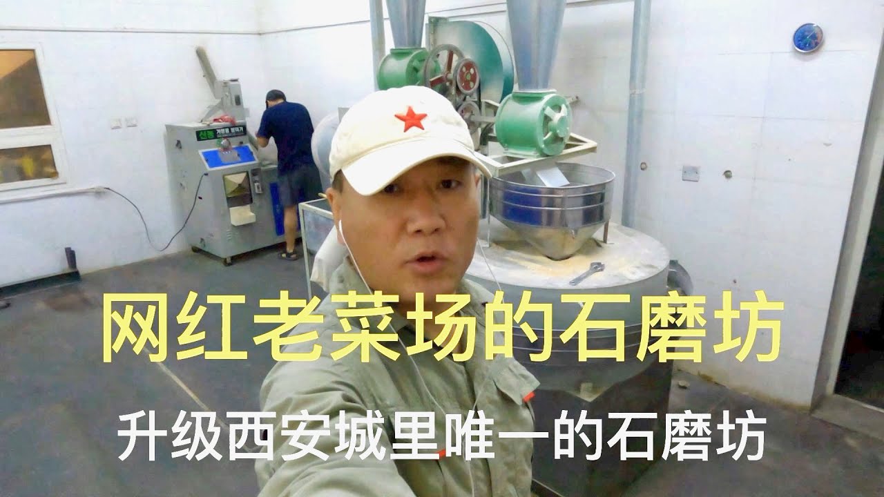 [小平哥的公开创业]网红老菜场的石磨坊 升级老菜场的石磨坊