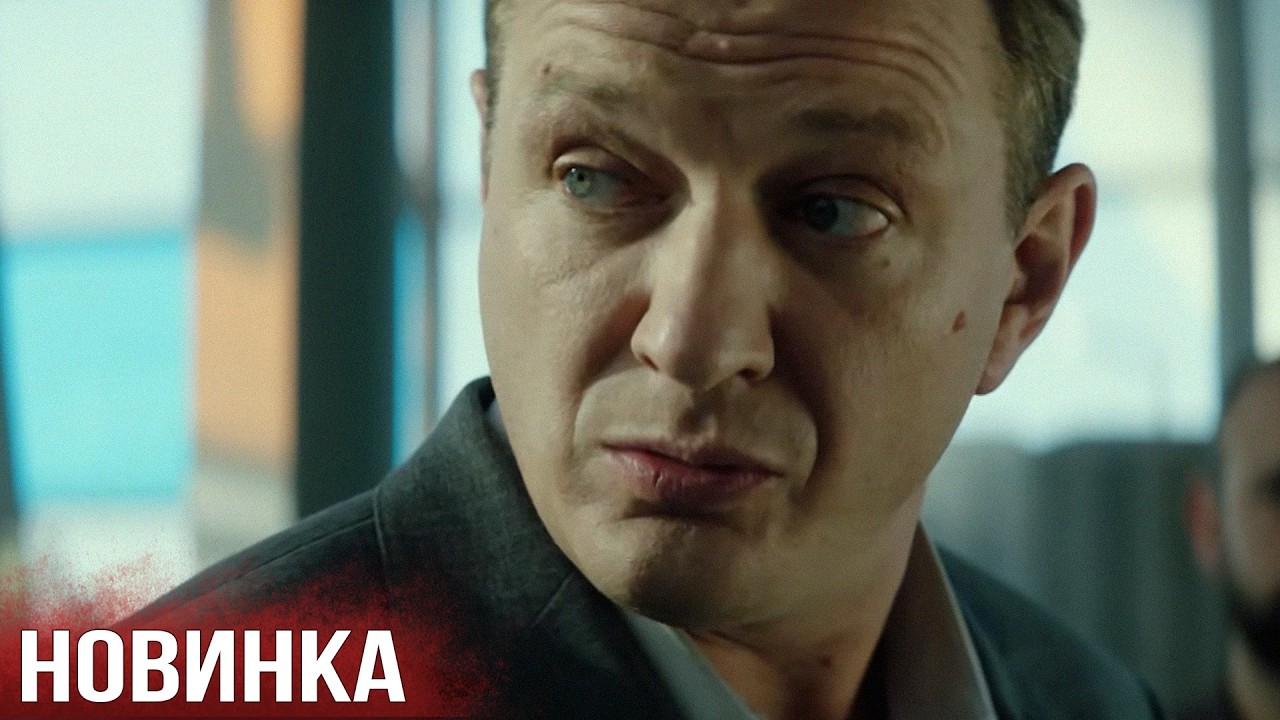 ОТЛИЧНОЕ КИНО НА ВЕЧЕР! Фильм -