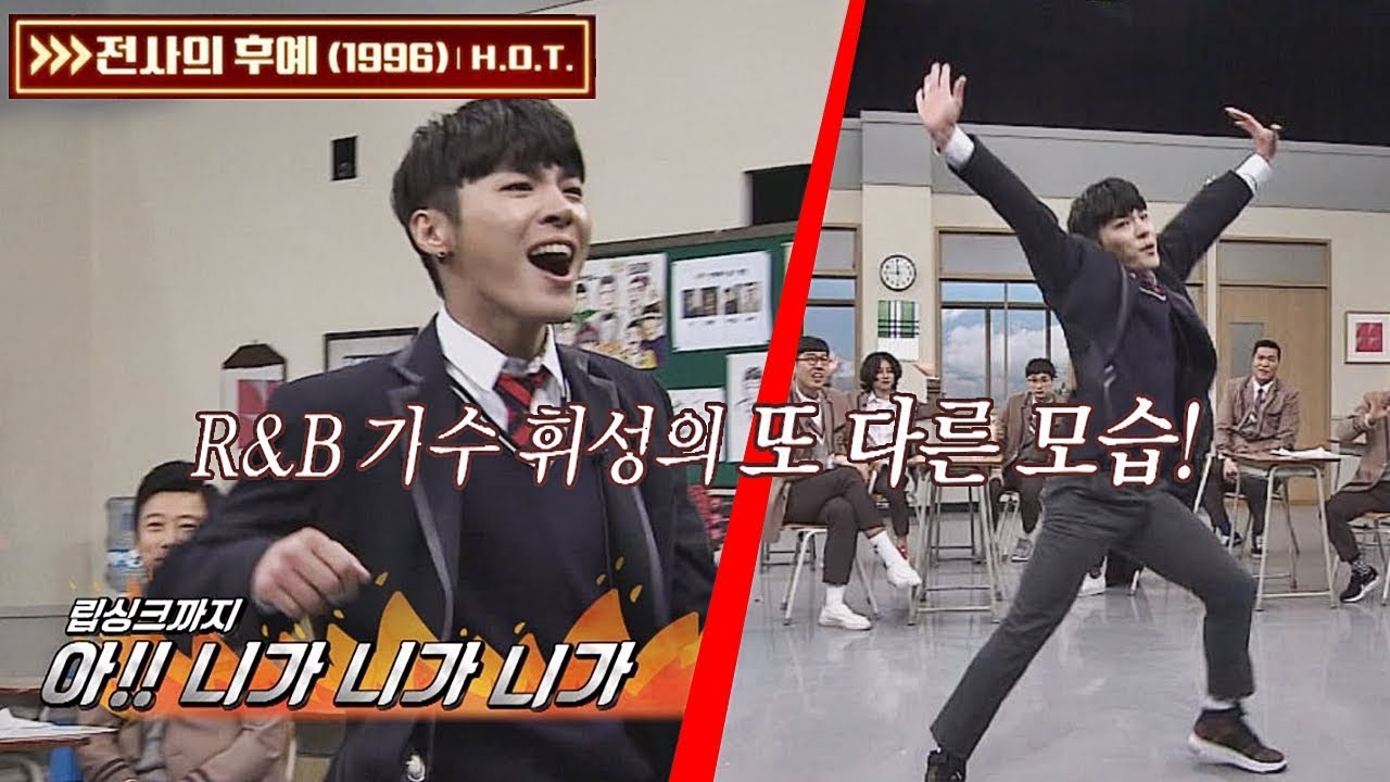 (가수 데뷔 전) 댄서였던 휘성(Wheesung)의 'H.O.T.-전사의 후예'♪ 아는 형님(Knowing bros) 119회