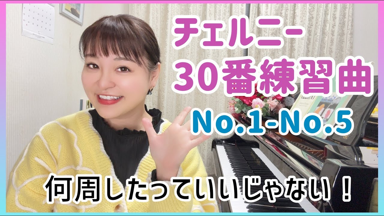 チェルニー30番練習曲No.1〜No.5 ［1/6］