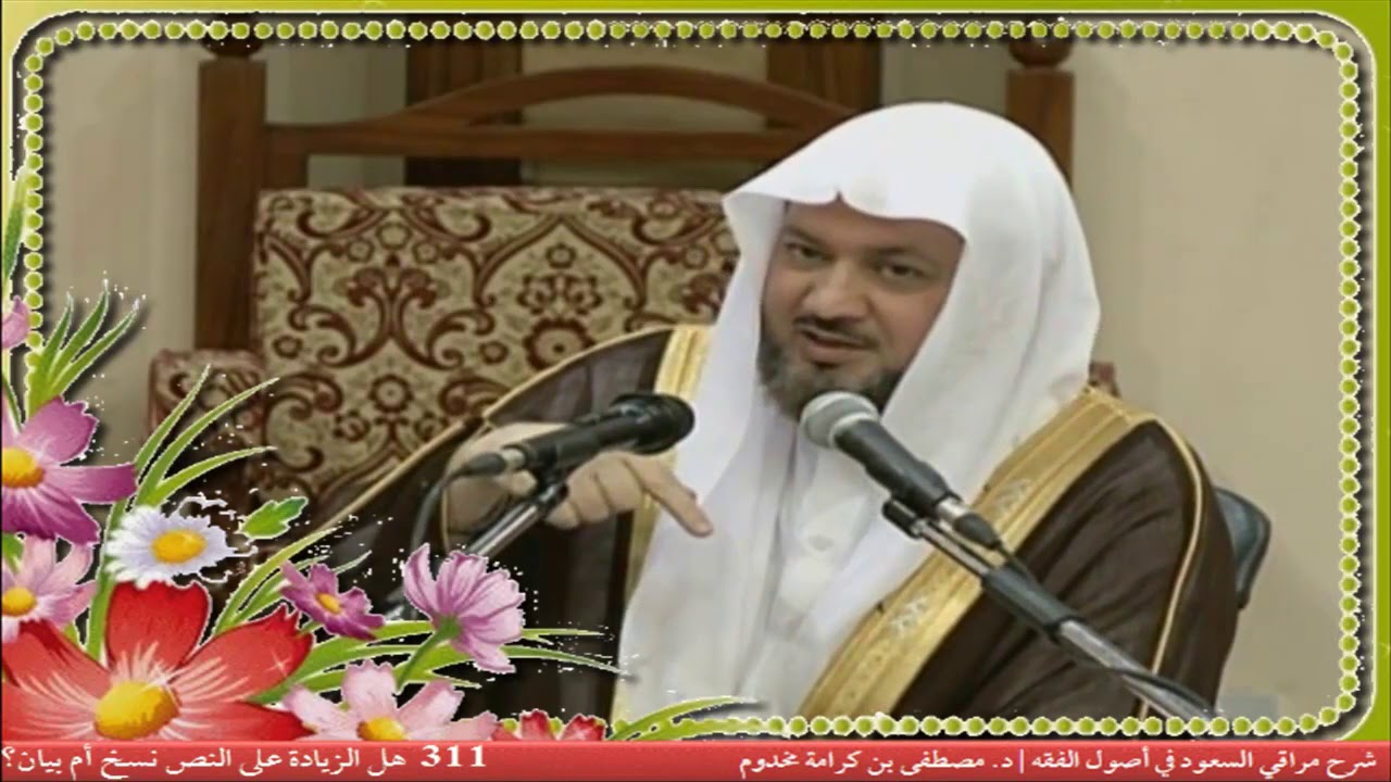 311 هل الزيادة على النص نسخ أم بيان؟