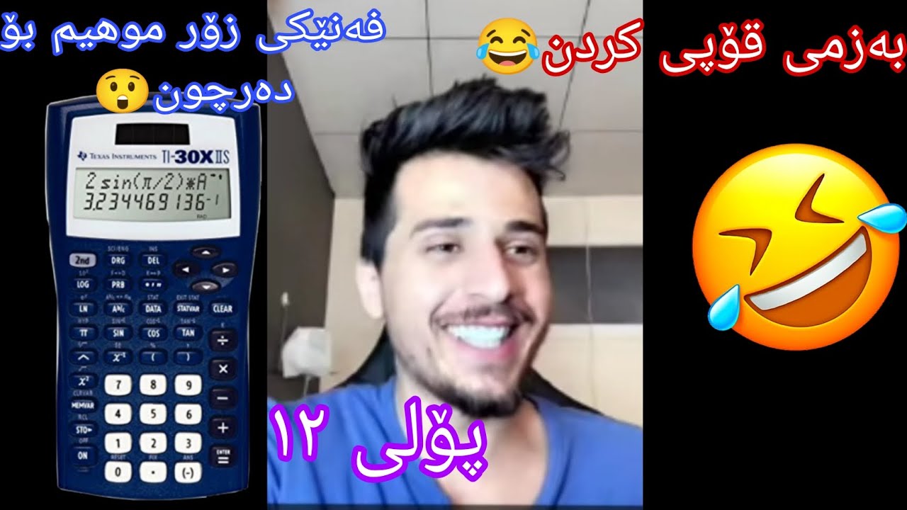 suren salih | بەزمی قۆپی کردن😂