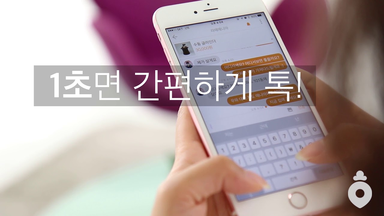 당근마켓