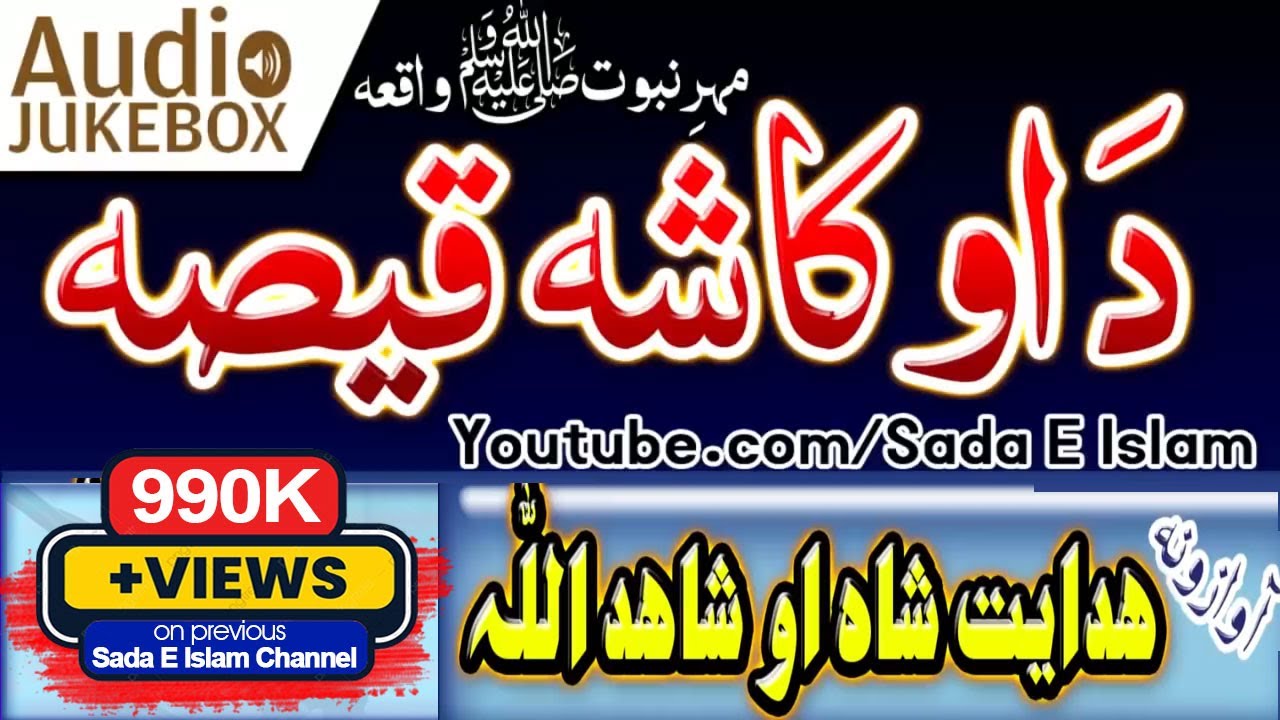 Pashto New Naat ||Okasha Qeesa || Hidayat shah Sayel and Shahid Ullah Shahid || Sada E Islam