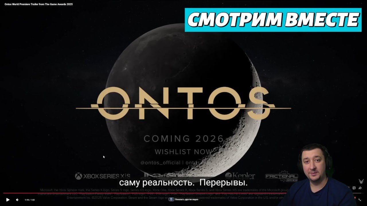 Смотрим вместе трейлер Ontos