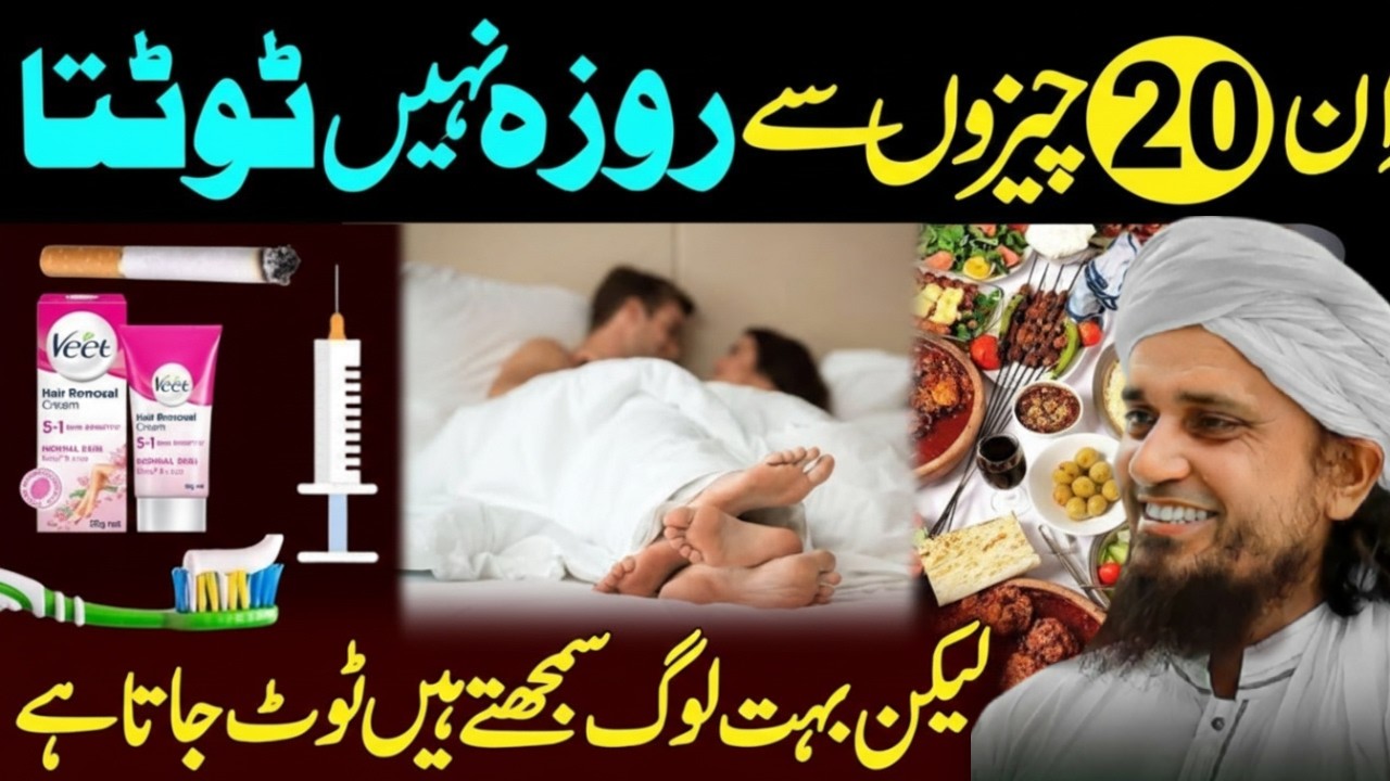 In 20 Cheezon se Roza nahi Toota | Log samajhte hain Toot jata hai | Mufti Tariq Masood