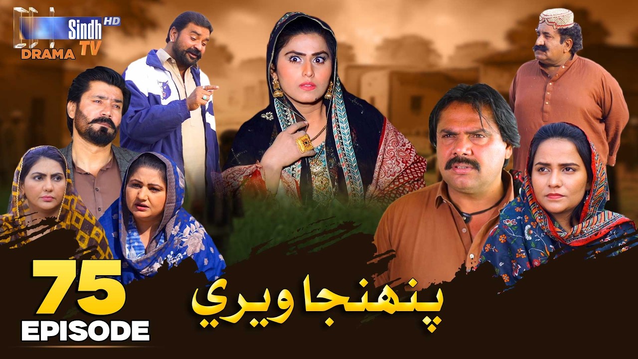 Pahinja Weri Episode 75 | Soap Serial | SindhTVHD Drama
