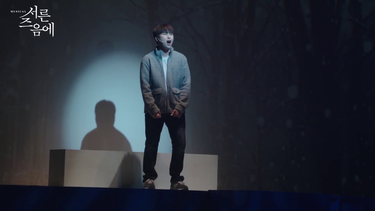 뮤지컬 '서른즈음에' 공연영상 - 산들 배우의 서른 즈음에