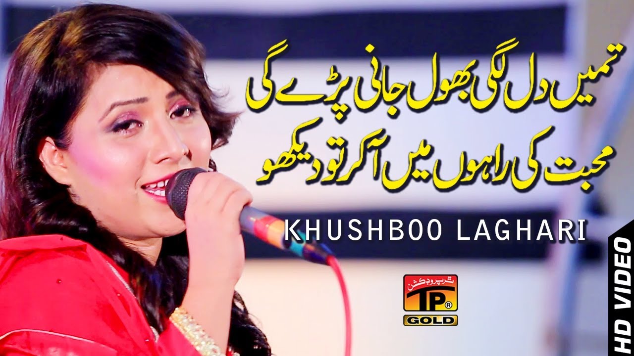 Tumhen Dill Lagi Bhool - Khushboo Laghari - Latest Song 2018 - Latest Punjabi And Saraiki