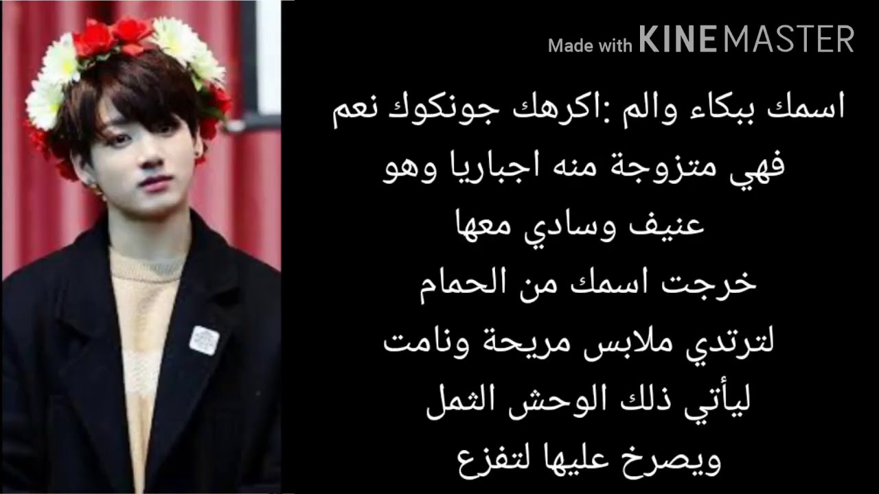 ون شوت جونكوك زواج اجباري