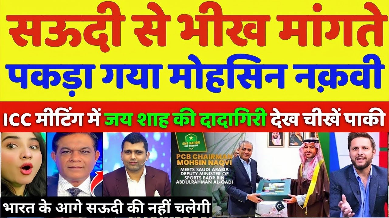 Pak Media Crying PCB Begging Saudi Arabia For Champions Trophy | BCCI Vs PCB | Pakistan Reacts