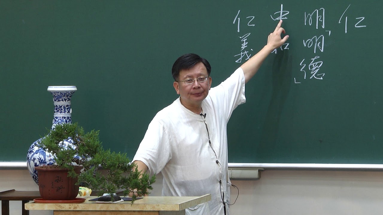 108.08.06孟子 撰 第一章   梁惠王(上  )  陳丁立教授
