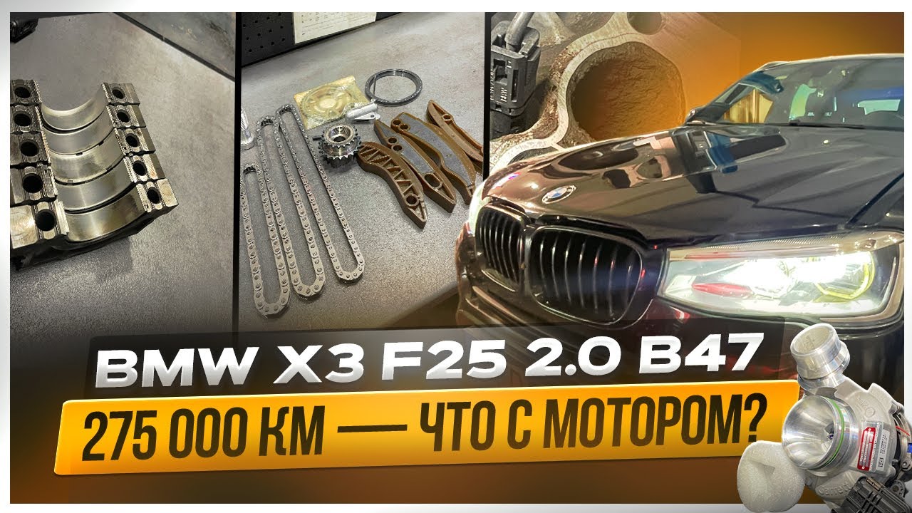 BMW B47: «Новый» дизель — те же болячки? Смотрим, что внутри!