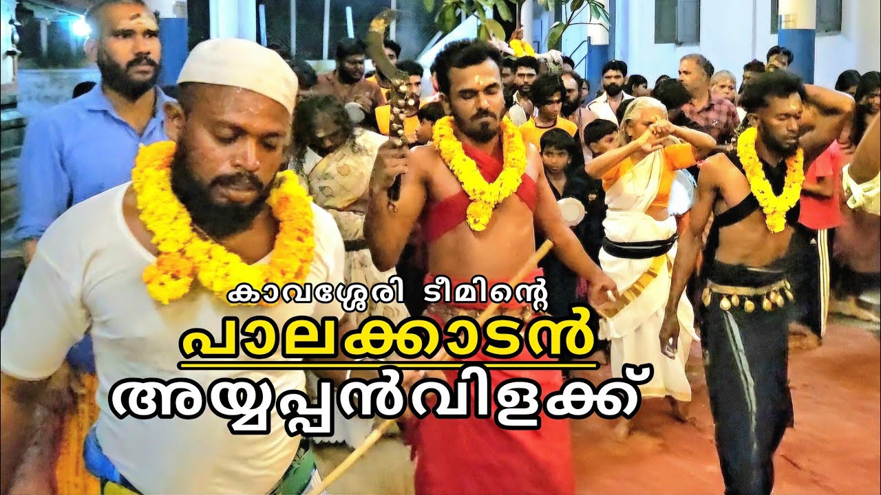 ayyappan vilakku | ayyappan vilakku thullal | kavassery | alathur | palakkad | kerala