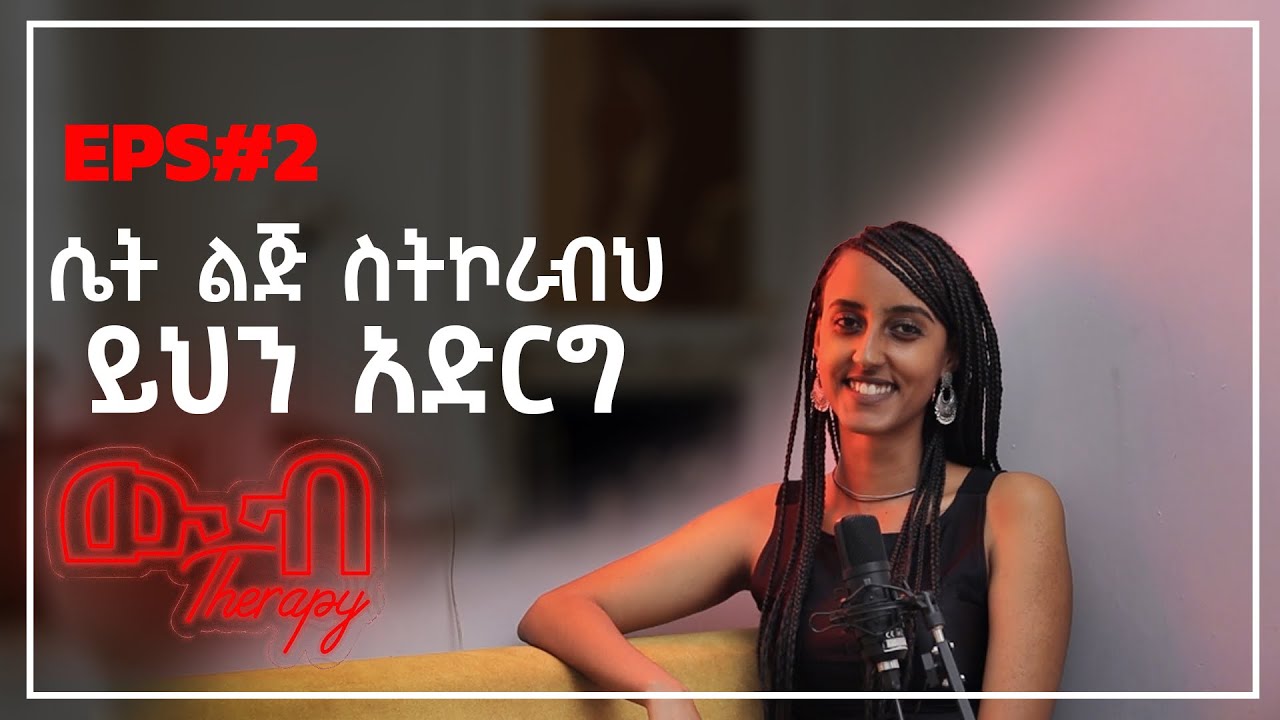 ⭕️ቀረህባት እንጂ አልቀረችብህም⭕️