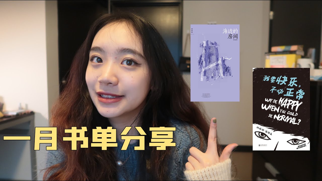 What I read in January📖 |1月书单分享