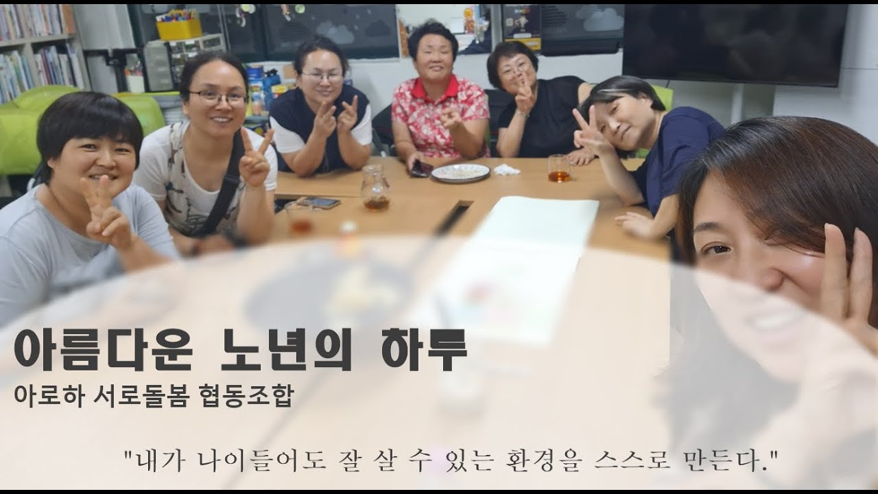 아로하 서로돌봄 소개1_대전 관저동