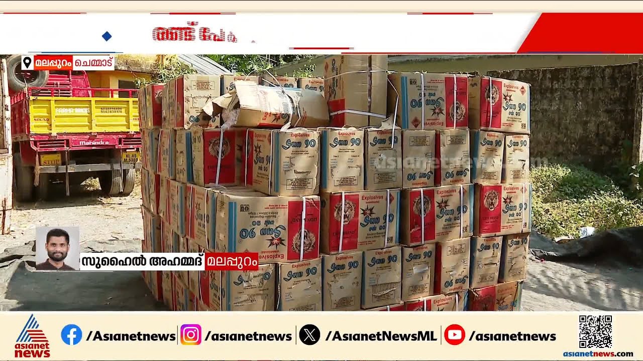 മലപ്പുറം ചെമ്മാട് സ്ഫോടക ശേഖരം പിടികൂടി; രണ്ട് പേർ കസ്റ്റഡിയിൽ