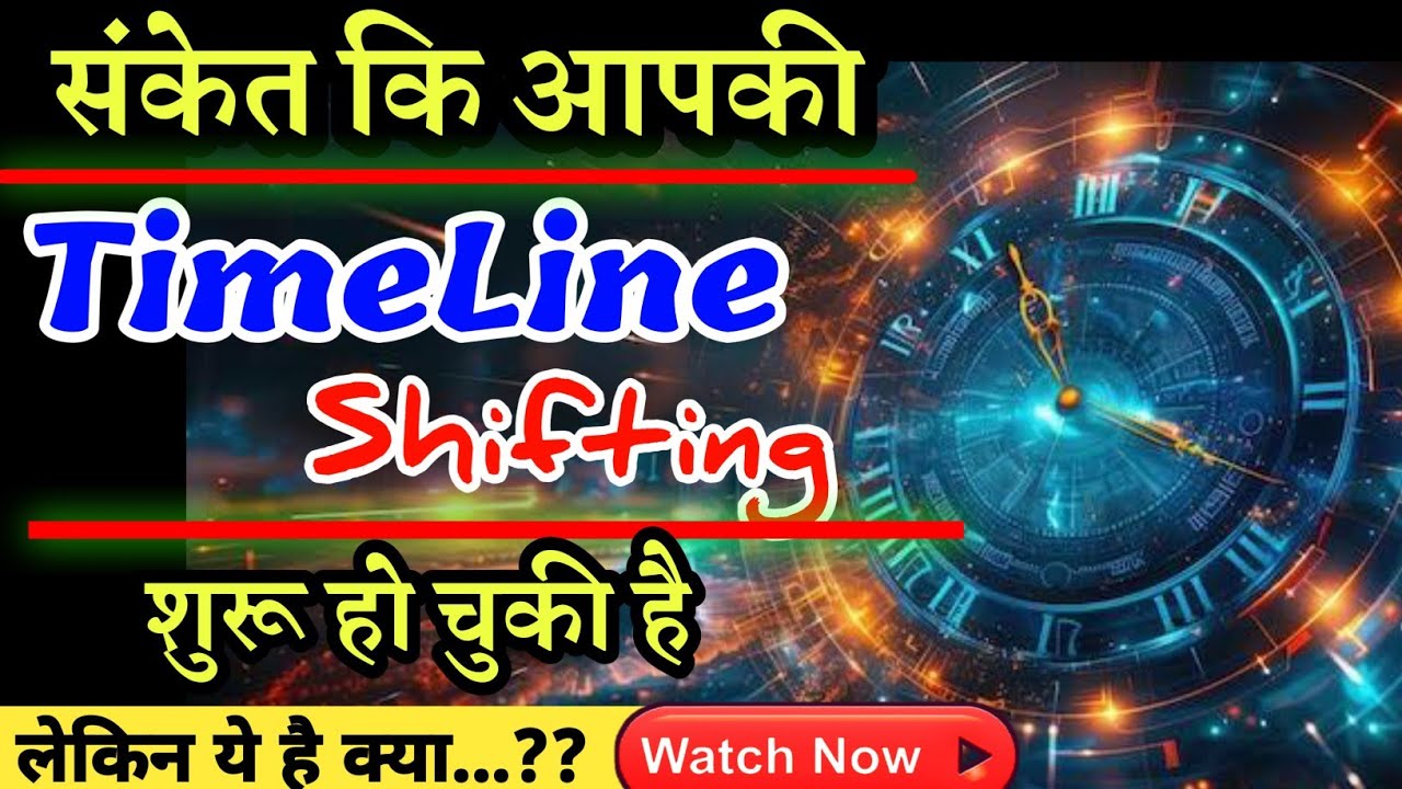 Life में Timeline Shifiting के वक्त सावधान रहना | Life Explained