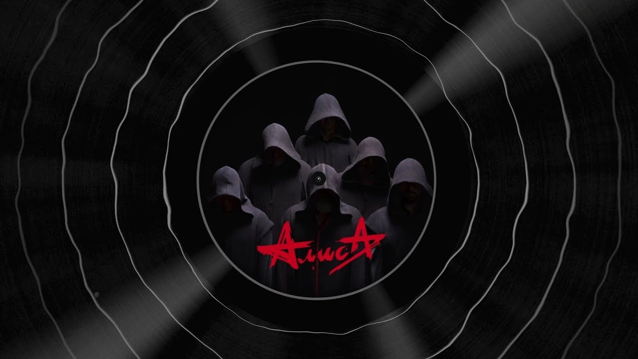 АЛИСА - Суд