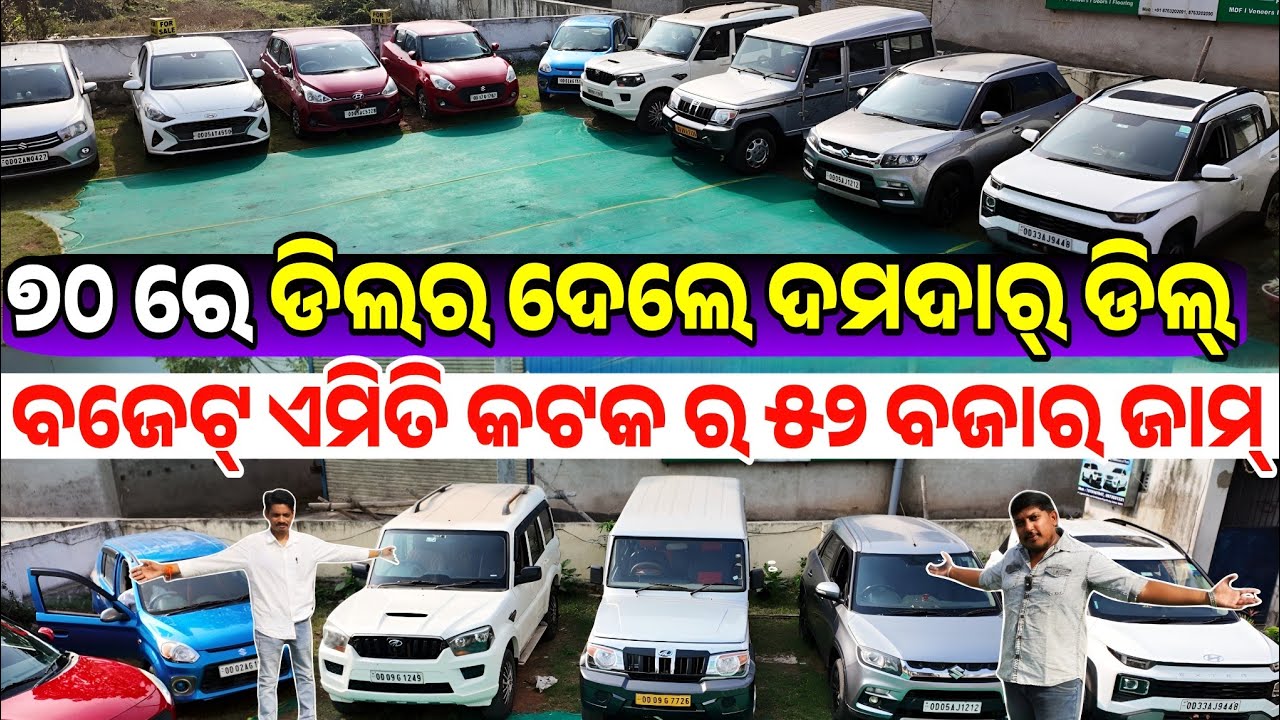 ୭୦ ହଜାର ଟଙ୍କା କାର୍ 70 thousand rupees second hand car Exter, Bolero sale Odisha Satadeepa Automobile