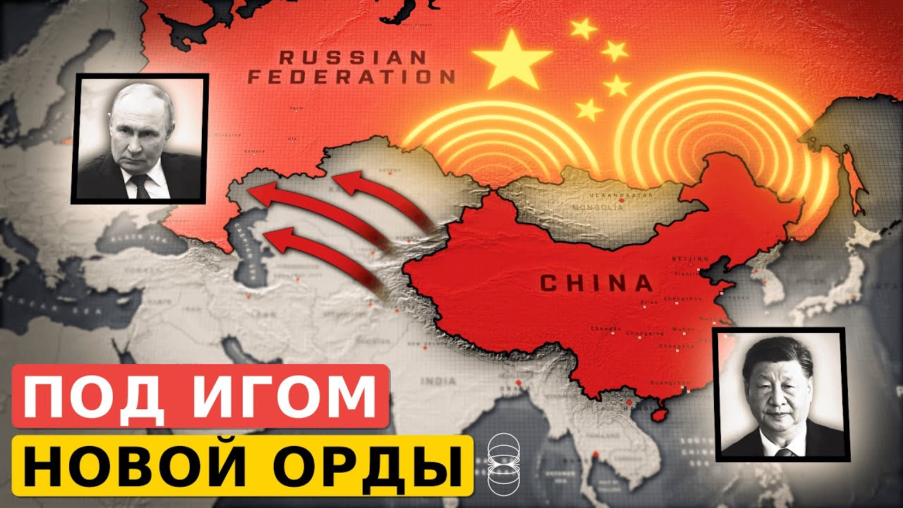 Россия становится колонией Китая?
