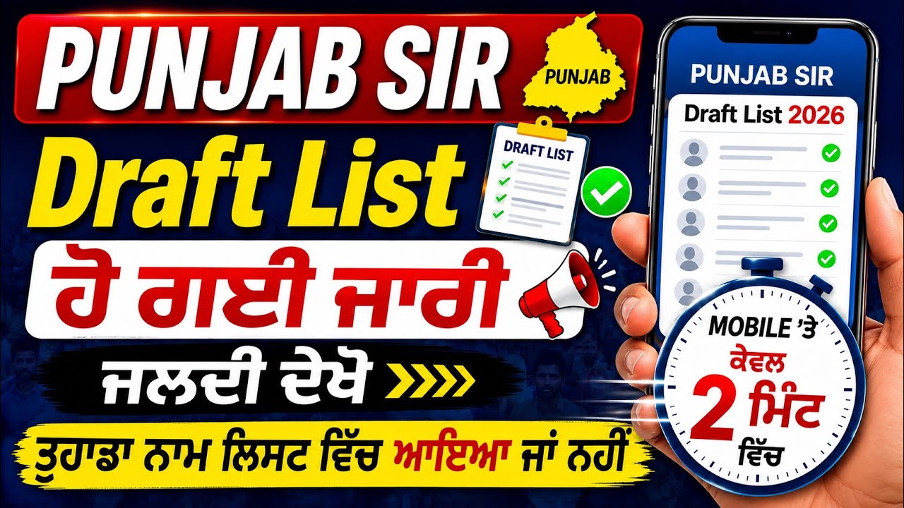🔴 SIR 2026 Draft Roll Released || Check Your Name Immediately || Don't Lose Your Vote || In Just ...