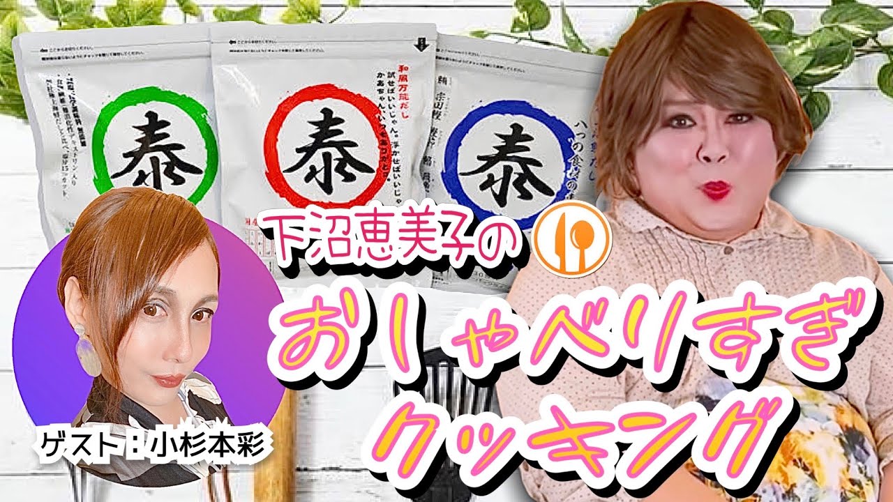 【調味料なし！？】革命的なおだしを使って簡単料理【やすまるだしにオネエ驚愕】