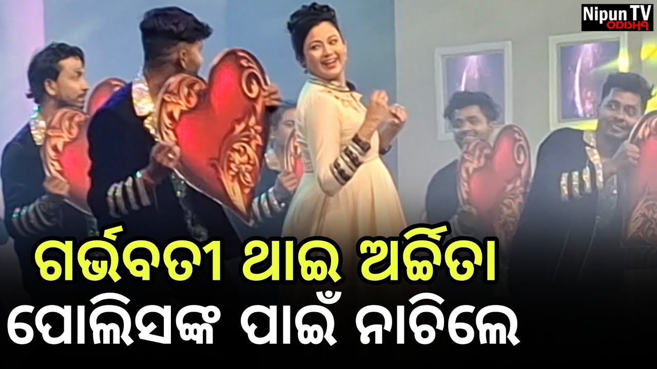 ଗର୍ଭରେ ଥିବା ଶିଶୁ ପାଇଁ ସମସ୍ତଙ୍କ ଆଶୀର୍ବାଦ ମାଗିଲେ ଅର୍ଚ୍ଚିତା || Archita Sahu || NAMAN || Nipun TV Odisha